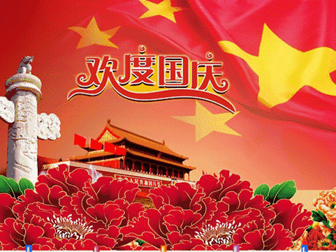 【中华好诗词】分享（山东）优秀诗人王业亮老师《七律·国庆抒怀》外一首请欣赏（图6）