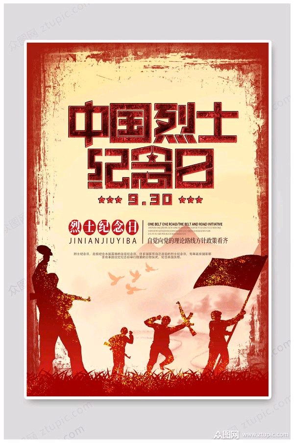 《九江文学社：北京头条》《第十一个烈士纪念日》特刊（图2）