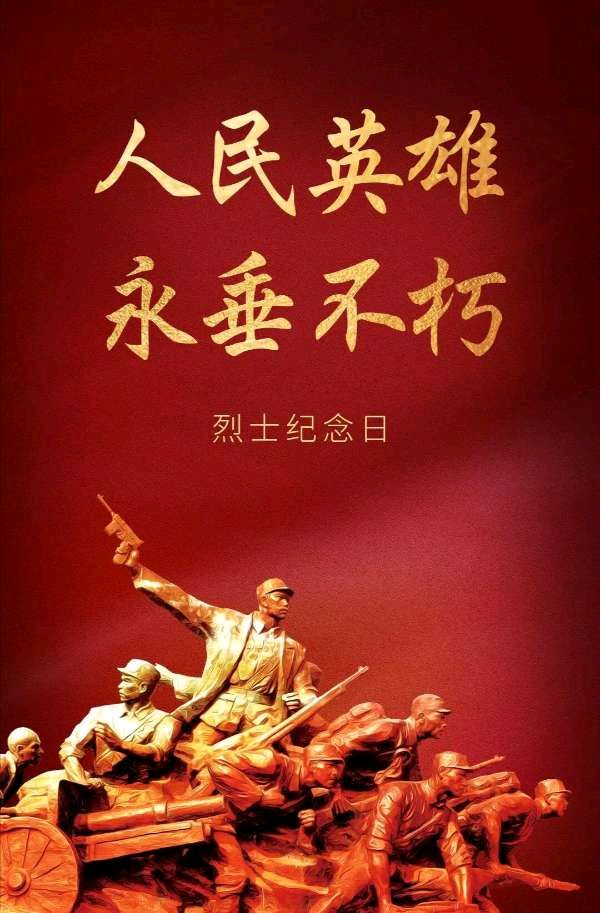 《九江文学社：北京头条》《第十一个烈士纪念日》特刊（图17）