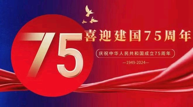【国庆专刊4】《许峰诗歌研究院》《热烈庆祝盛世华诞七十五周年》【总第229期】（图12）