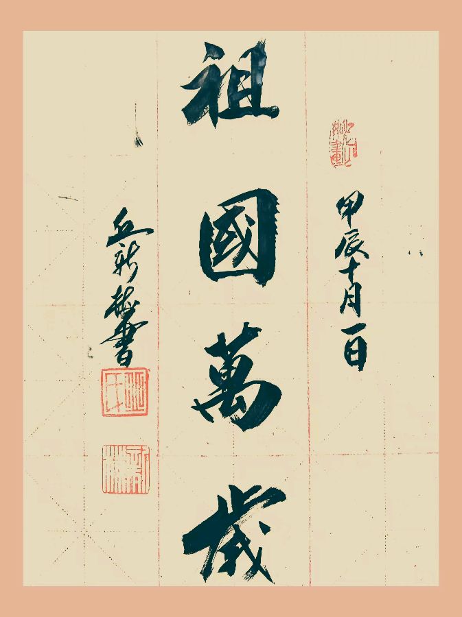 【国庆专刊4】《许峰诗歌研究院》《热烈庆祝盛世华诞七十五周年》【总第229期】（图9）