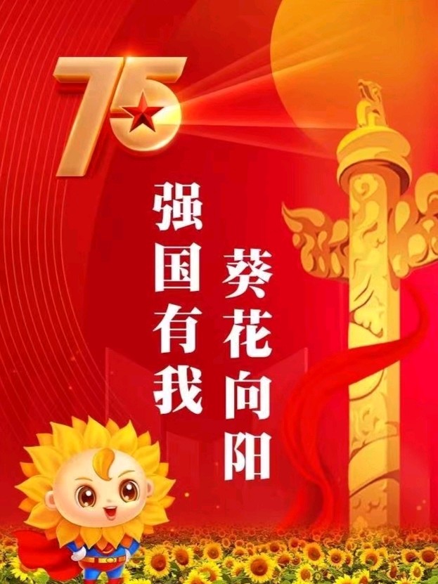 【国庆专刊4】《许峰诗歌研究院》《热烈庆祝盛世华诞七十五周年》【总第229期】（图13）