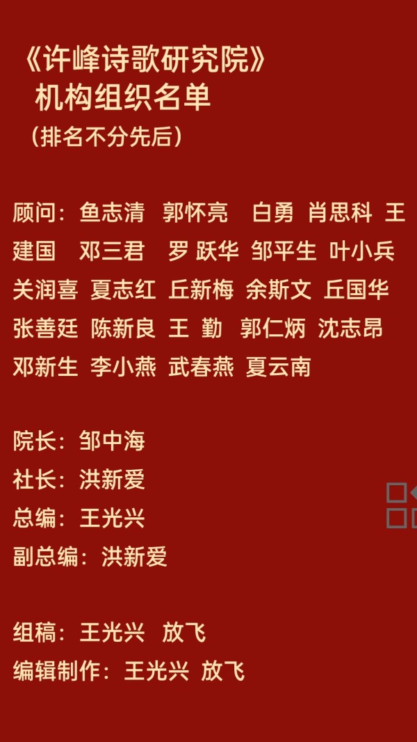 【国庆专刊4】《许峰诗歌研究院》《热烈庆祝盛世华诞七十五周年》【总第229期】（图24）