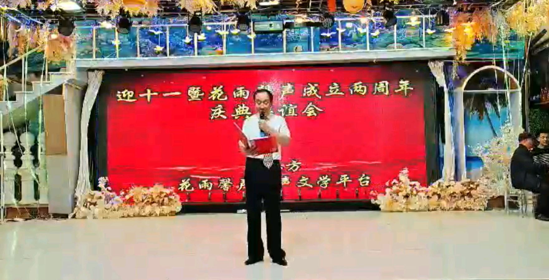 【迎十一庆花雨馨声成立两周年】联谊会专刊/大会由张丽 瑞雪丰年 快活林 老革命主持/诵读舞蹈器乐走秀歌曲各展风采【花雨馨声】第694期（图12）