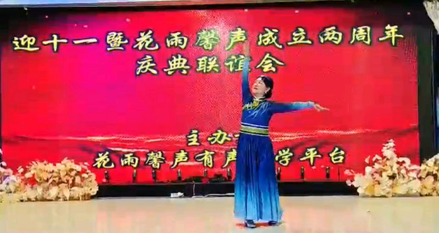 【迎十一庆花雨馨声成立两周年】联谊会专刊/大会由张丽 瑞雪丰年 快活林 老革命主持/诵读舞蹈器乐走秀歌曲各展风采【花雨馨声】第694期（图15）