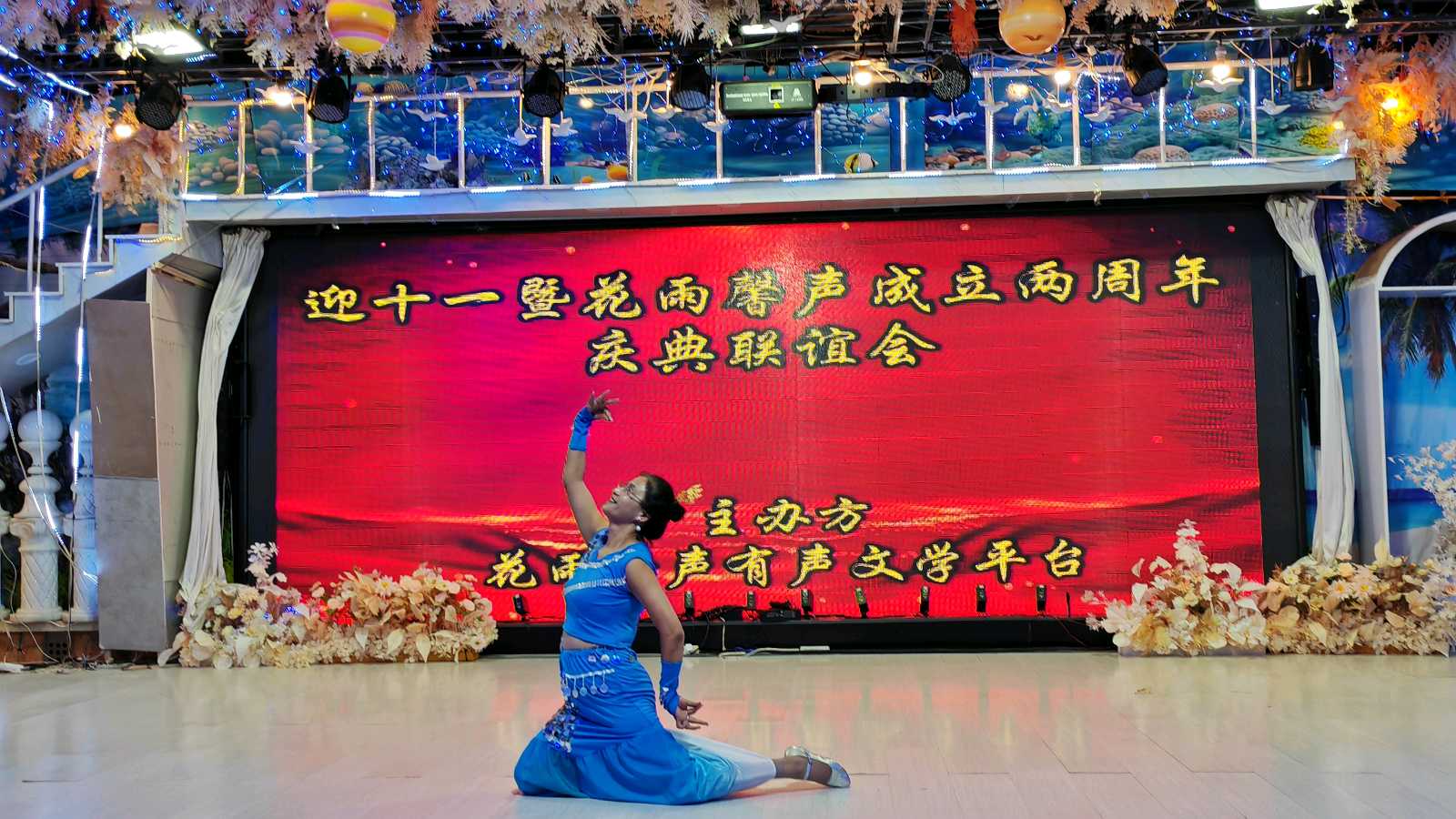 【迎十一庆花雨馨声成立两周年】联谊会专刊/大会由张丽 瑞雪丰年 快活林 老革命主持/诵读舞蹈器乐走秀歌曲各展风采【花雨馨声】第694期（图20）