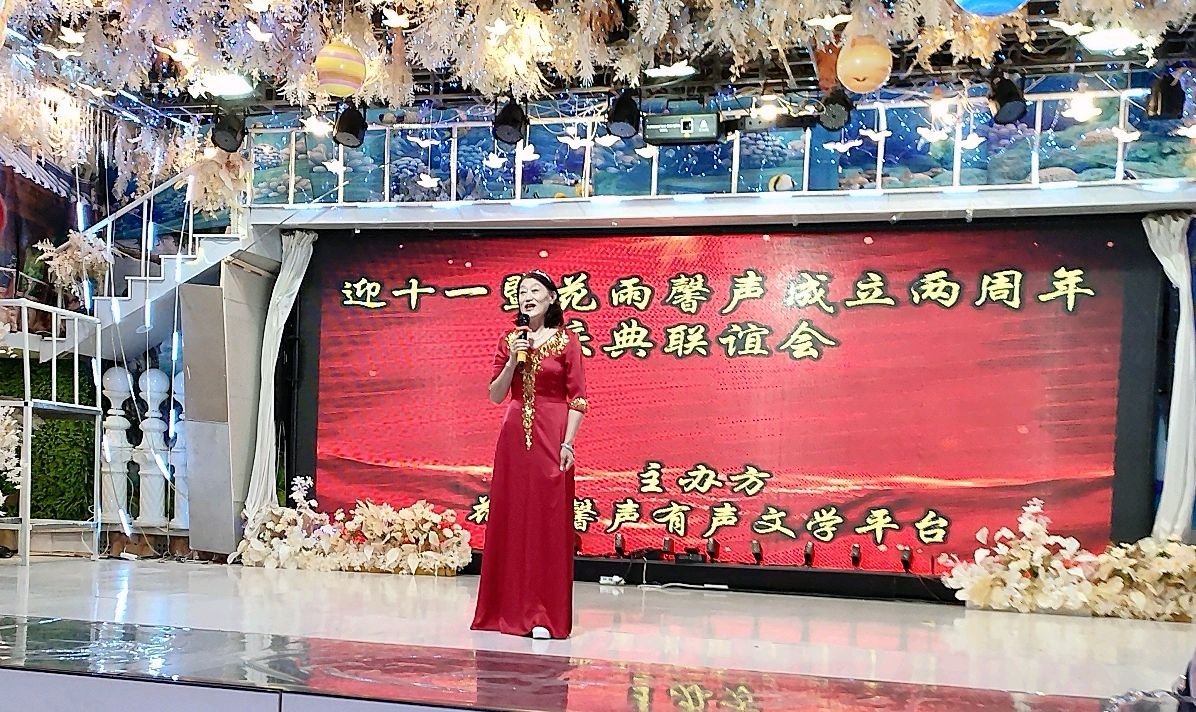 【迎十一庆花雨馨声成立两周年】联谊会专刊/大会由张丽 瑞雪丰年 快活林 老革命主持/诵读舞蹈器乐走秀歌曲各展风采【花雨馨声】第694期（图30）