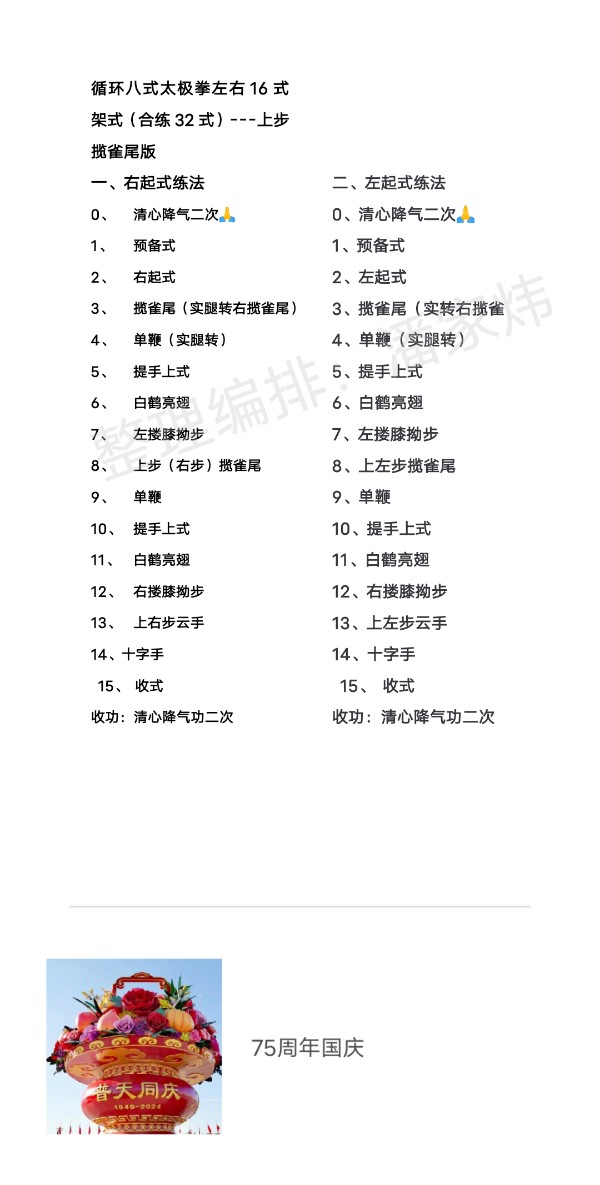 循环八式太极拳左右练法拳拳架定稿（三、四）及探讨编排初衷———单八式左或右练（图2）