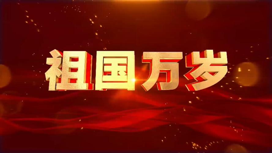 【国庆专题】鲁坡//七律•喜迎国庆[庆祝中华人民共和国成立75周年作品展]（图10）