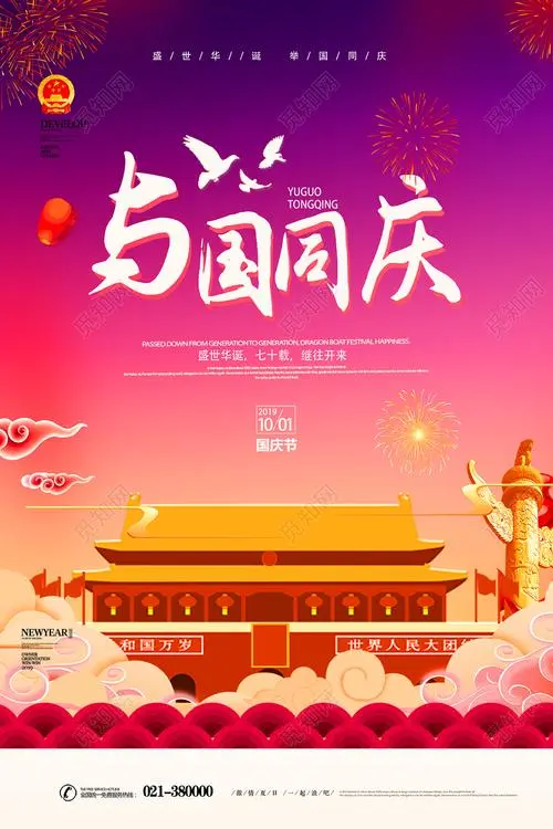 【红色文化】国庆节诗词/作者鲍晚仪（图2）