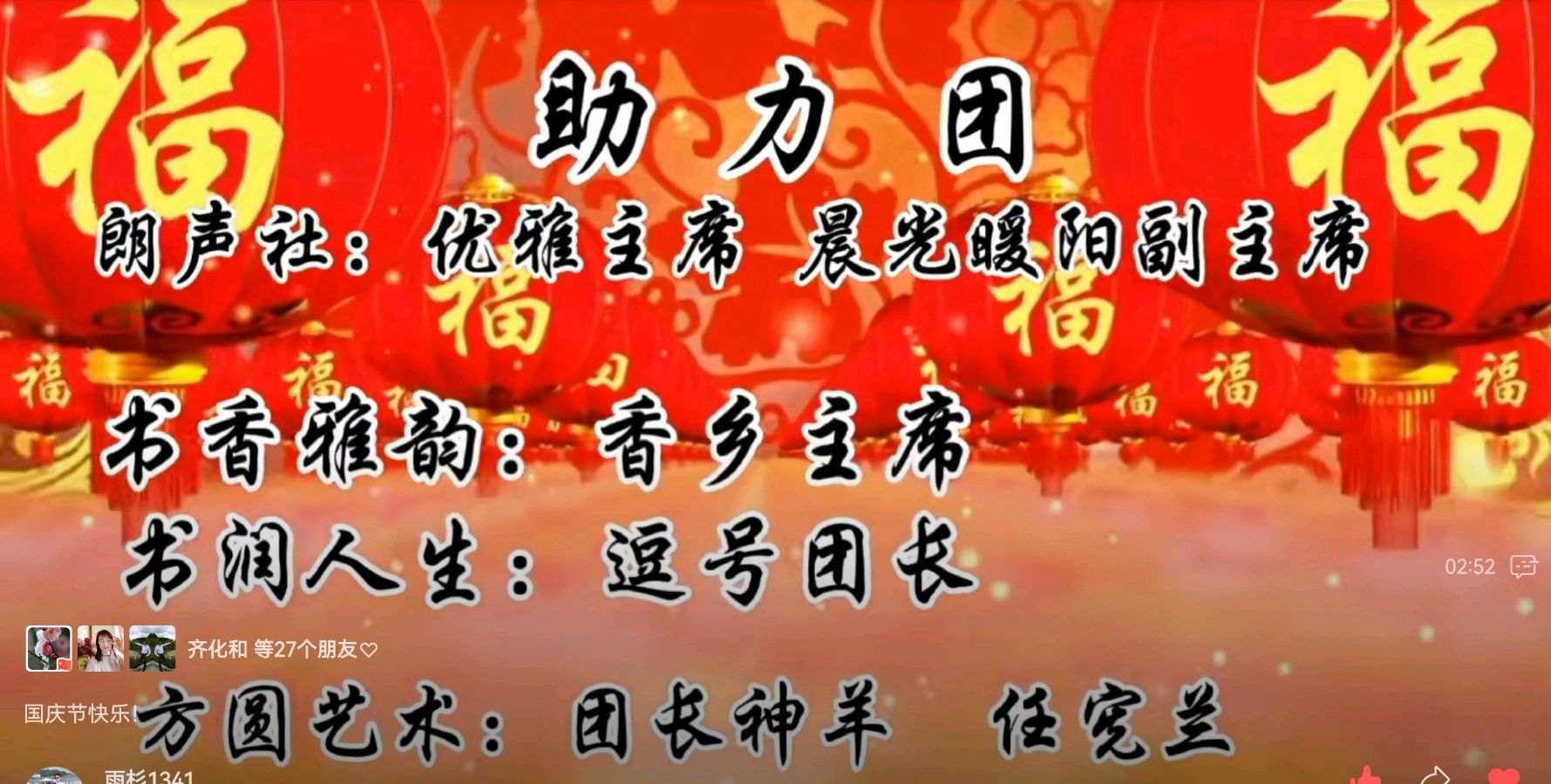 【迎十一庆花雨馨声成立两周年】联谊会专刊/大会由张丽 瑞雪丰年 快活林 老革命主持/诵读舞蹈器乐走秀歌曲各展风采【花雨馨声】第694期（图38）