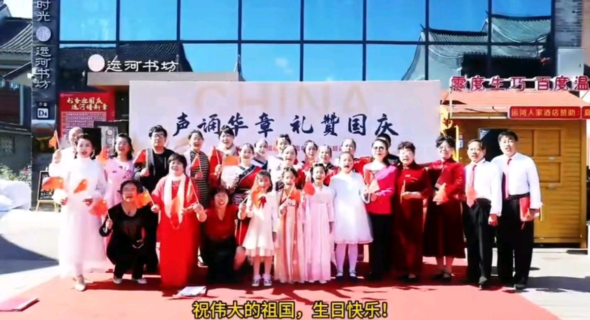 【都市头条向幸福出发编辑部】第12608期 声诵华章 礼赞国庆