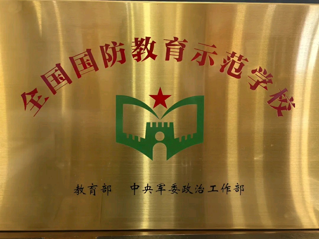 【允美教育集团】西双版纳州允景洪小学被授予“全国国防教育示范学校”(图2)