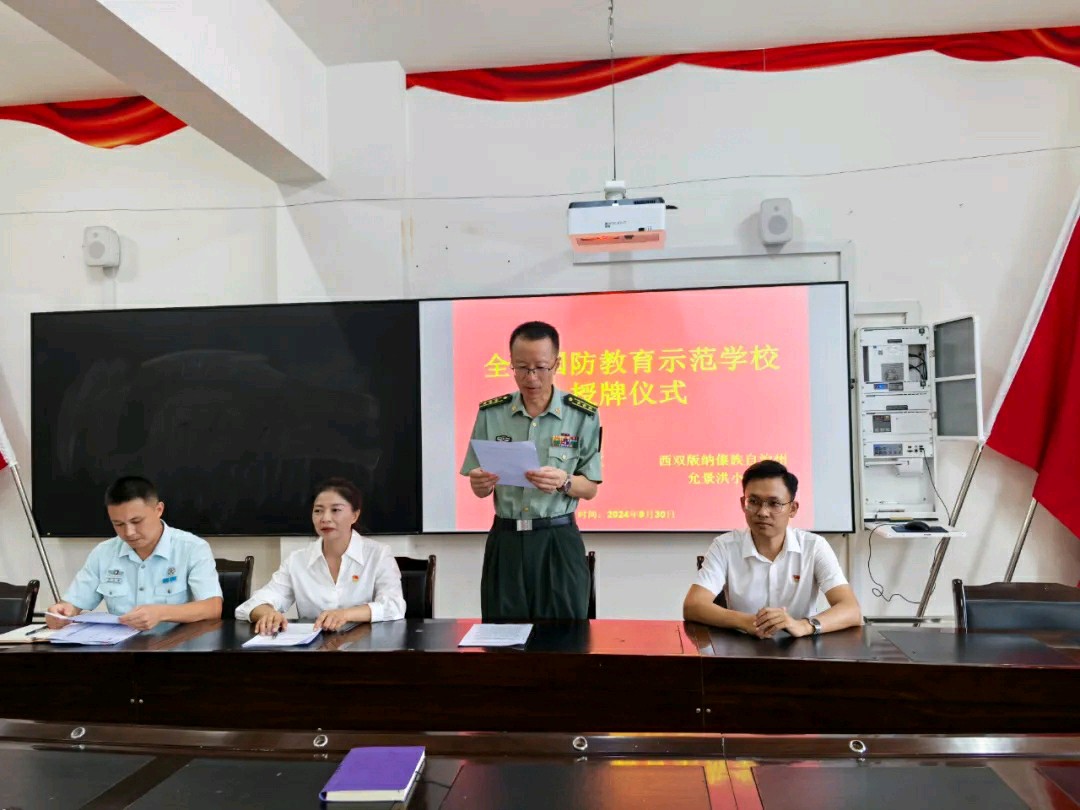 【允美教育集团】西双版纳州允景洪小学被授予“全国国防教育示范学校”(图3)