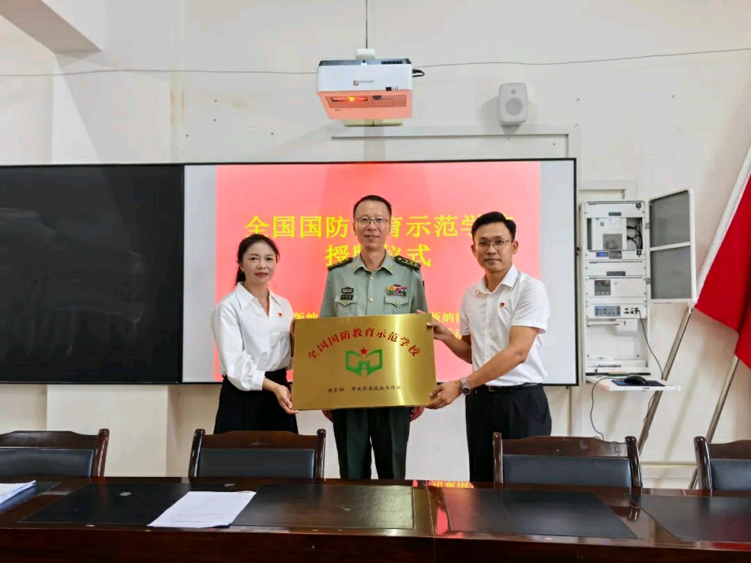 【允美教育集团】西双版纳州允景洪小学被授予“全国国防教育示范学校”(图4)