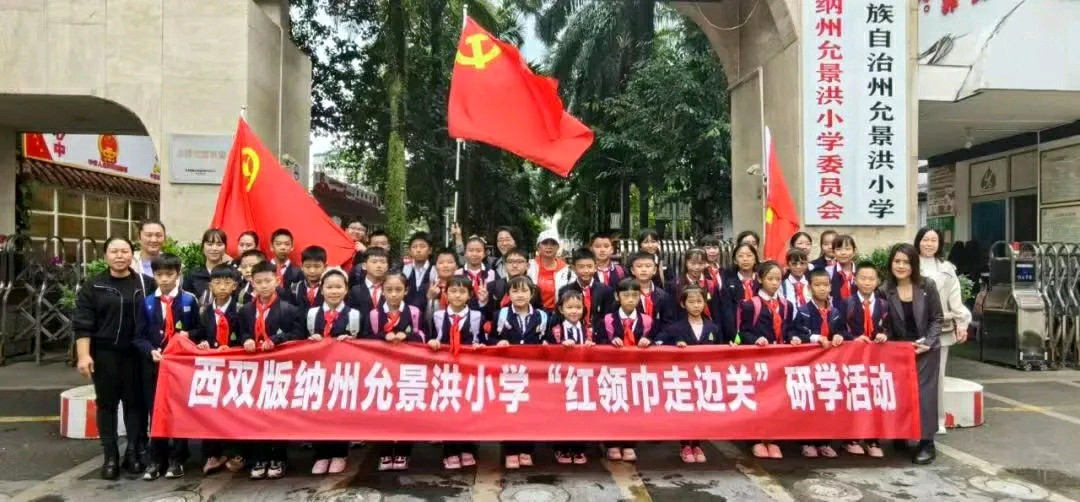 【允美教育集团】西双版纳州允景洪小学被授予“全国国防教育示范学校”(图9)