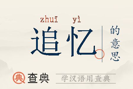 【红色文化】爱家心静作品/润牙子编辑.003期（图3）