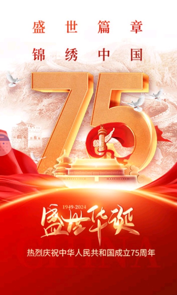 【都市头条向幸福出发编辑部】第12609期 祖国万岁万万岁