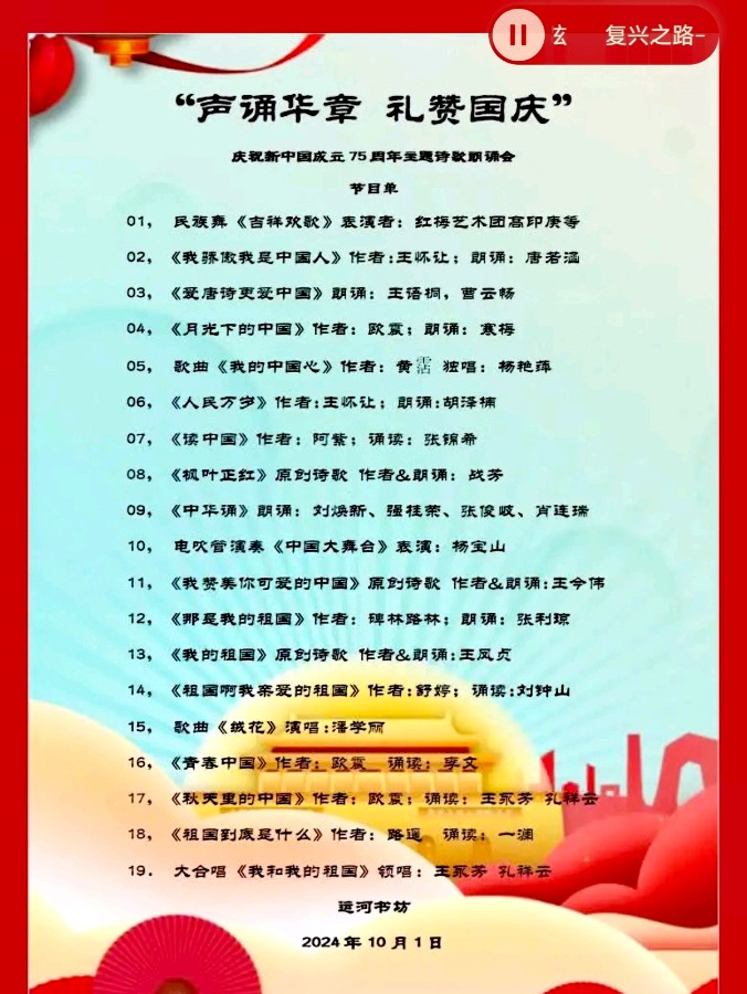 【都市头条向幸福出发编辑部】第12608期 声诵华章 礼赞国庆（图4）