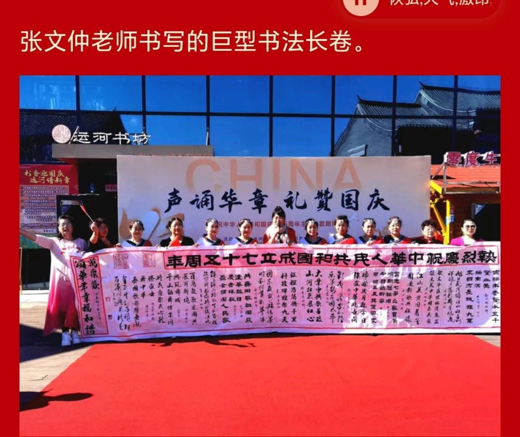 【都市头条向幸福出发编辑部】第12608期 声诵华章 礼赞国庆（图11）
