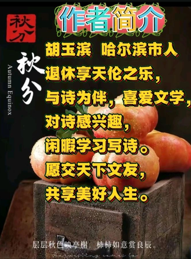 《那些凑钱喝酒的人哪》作者:胡玉滨 诵读:候国莉(雪玲) [中国现代诗歌文化传媒]（图9）