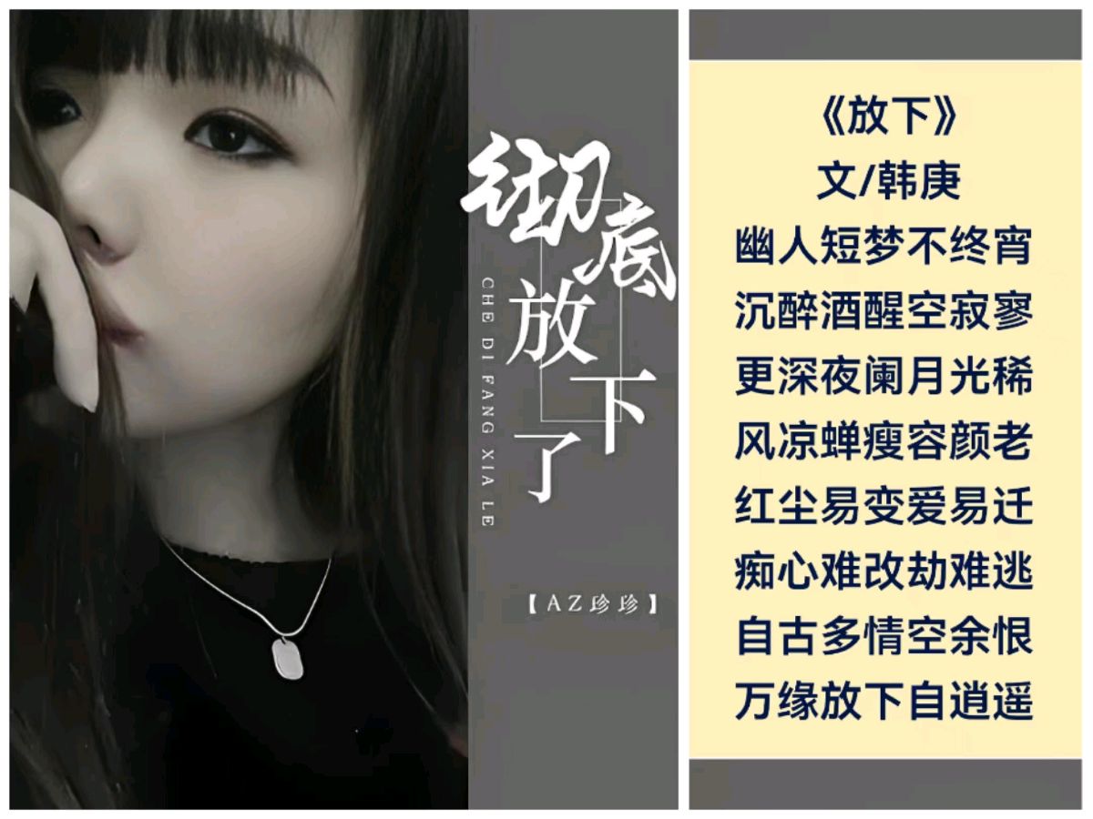韩庚的《放下》