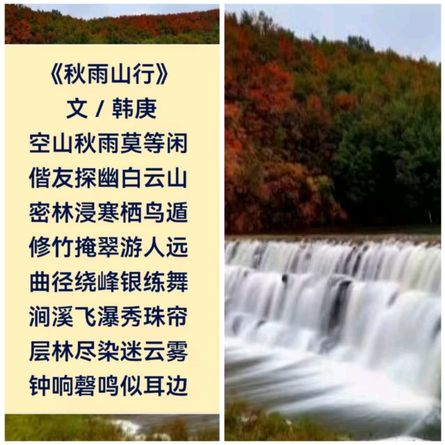 韩庚的《秋雨山行》