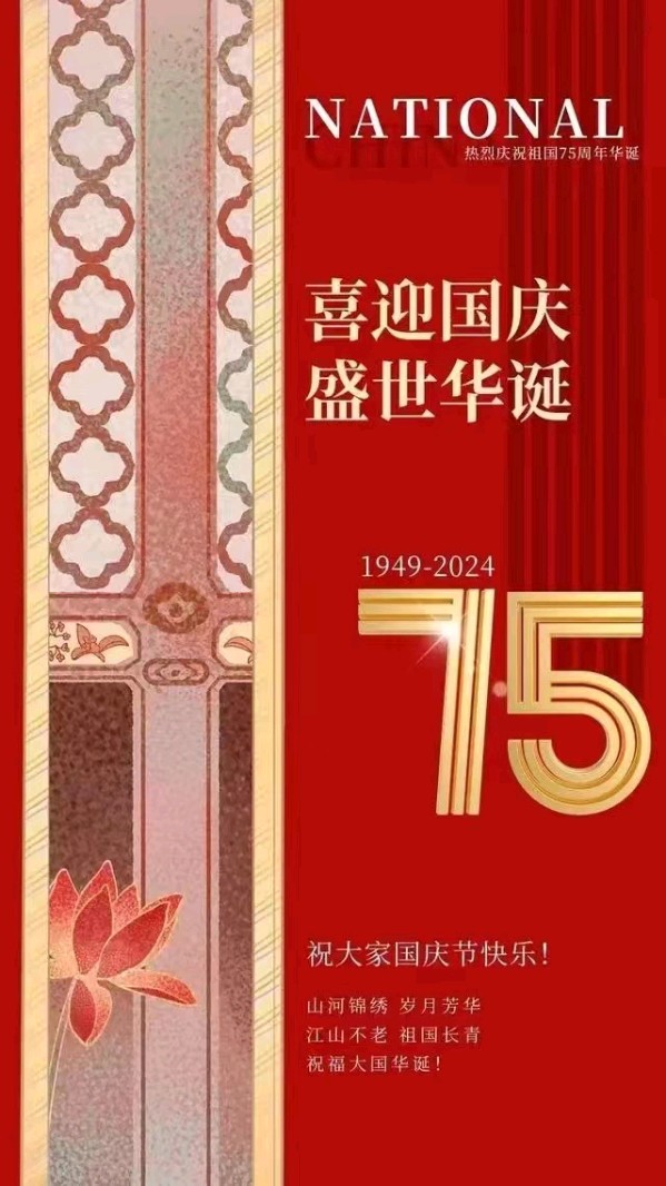 聂冬丽的《七律•甲辰国庆感怀》