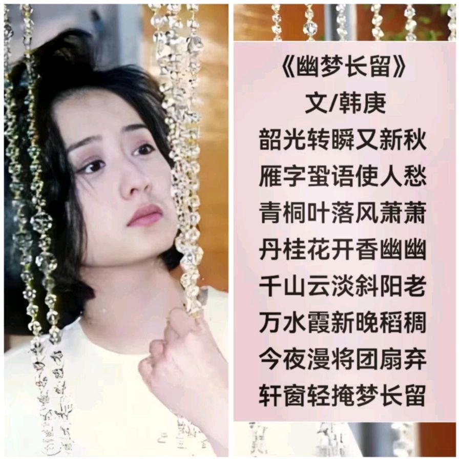韩庚的《幽梦长留》