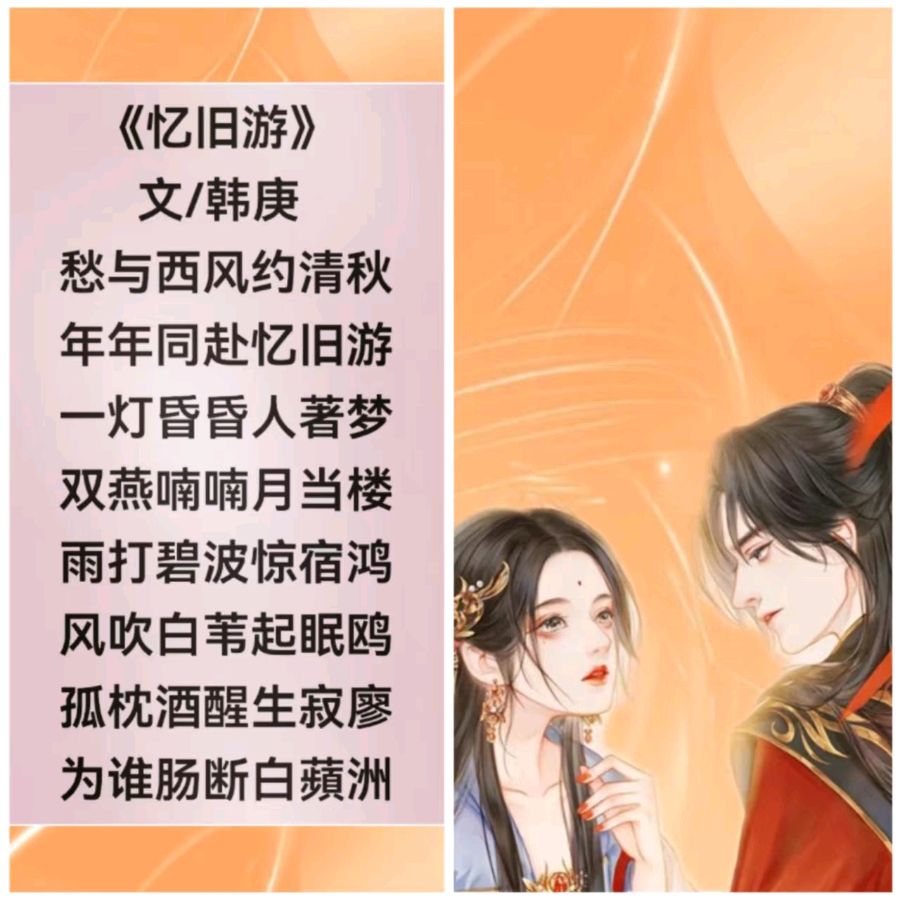 韩庚的《忆旧游》