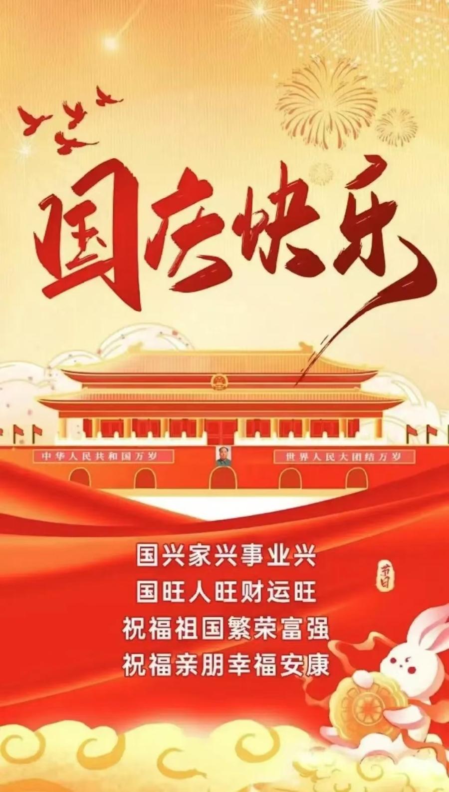 🇨🇳庆国庆🇨🇳祖国母亲我表白-文：山之子【长安街总社】世界诗人名人展10237期（图4）