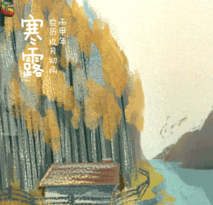 【神都诗社】龙门诗苑第022期《寒露》（图5）