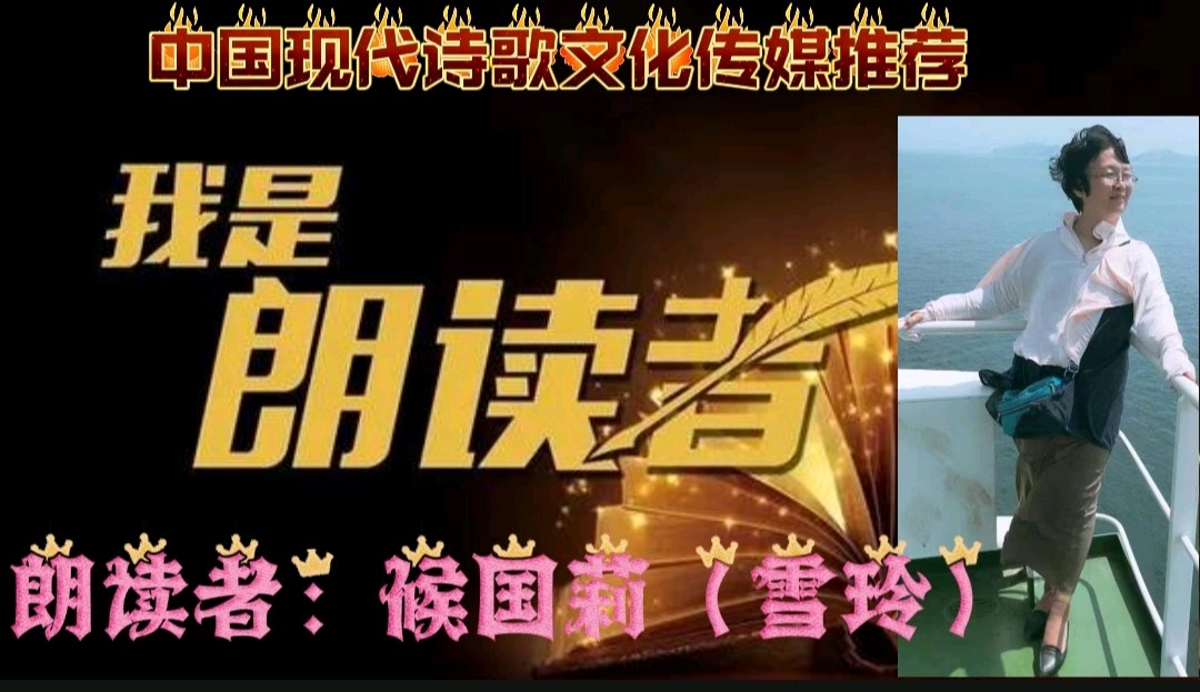 《秋风辞》作者:思凡 诵读:候国莉(雪玲) [中国现代诗歌文化传媒]（图9）