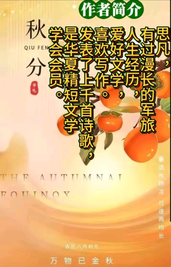 《秋风辞》作者:思凡 诵读:候国莉(雪玲) [中国现代诗歌文化传媒]（图8）