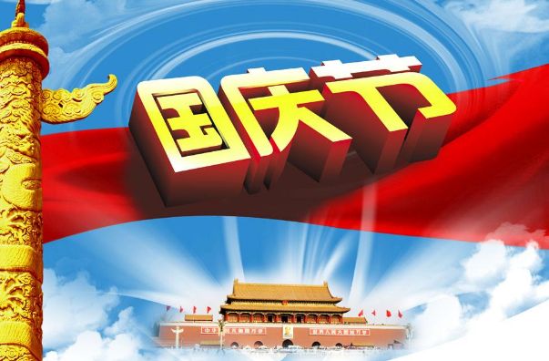 满庭芳*祖国七十五华诞感赋 金夜（兰州）（图3）