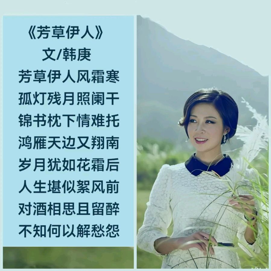 韩庚的《芳草伊人》