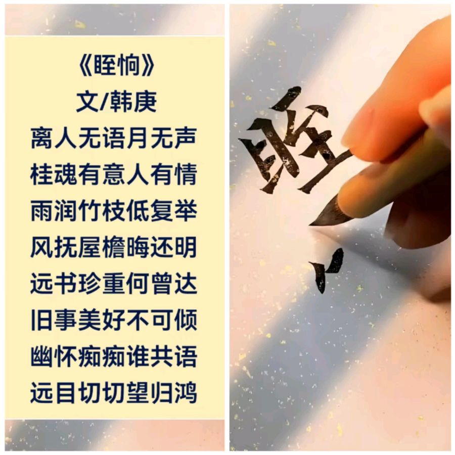 韩庚的《眰恦》