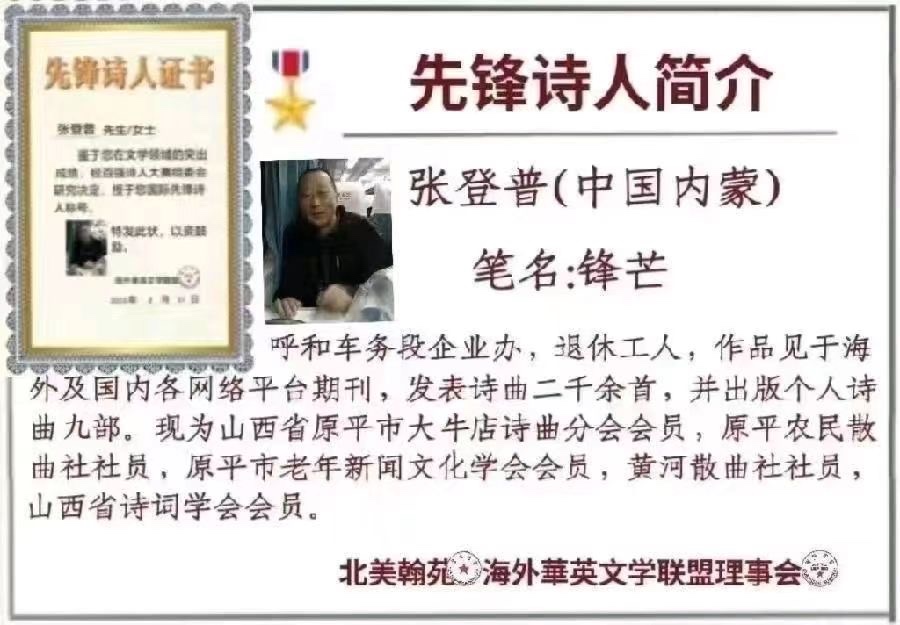 【仙吕. 一半儿】贺国庆（通韵）作者：张登普【北欧总社】世界诗人名人展10238期（图3）
