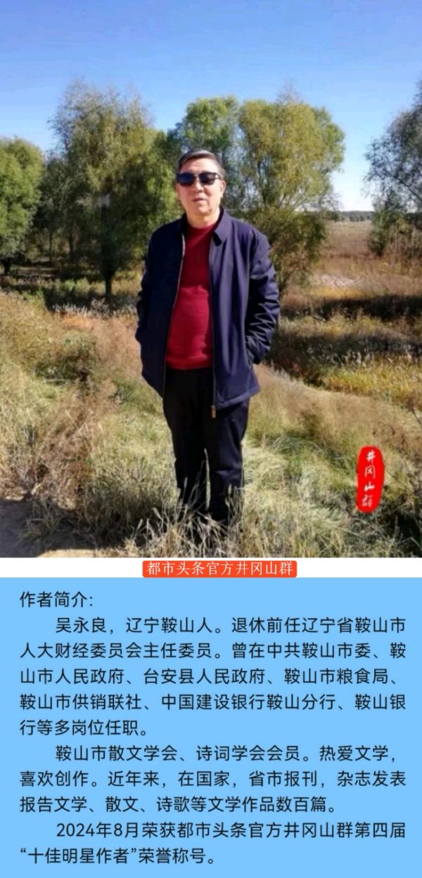 丰碑一座立高坡～文||吴永良（图26）
