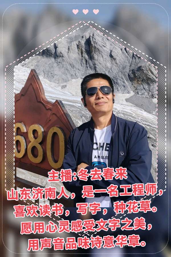 《跌倒的泪 拾起的勇敢与坚强》作者:琉璃色寒冰 主播:冬去春来(图10)