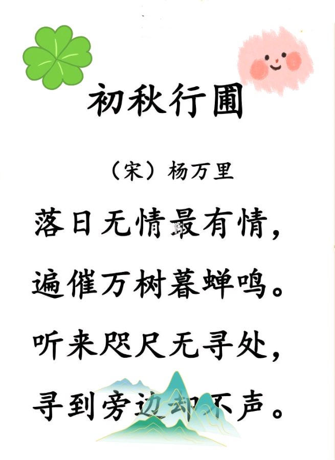 北京古塔读书会 ‖ 每周一首古诗词诵读活动【2024年9月28日】055期（图5）