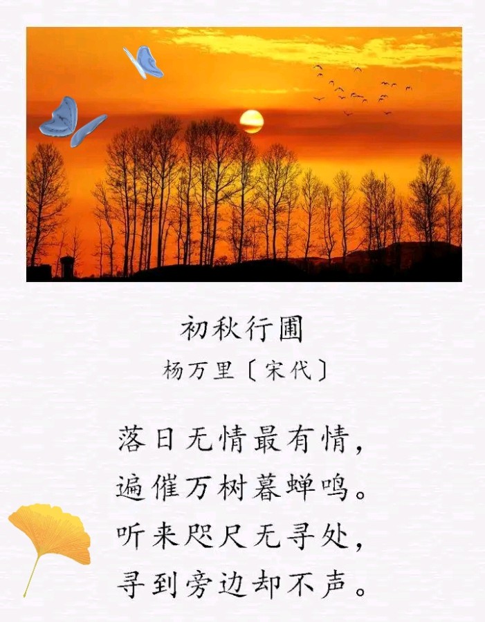 北京古塔读书会 ‖ 每周一首古诗词诵读活动【2024年9月28日】055期（图76）