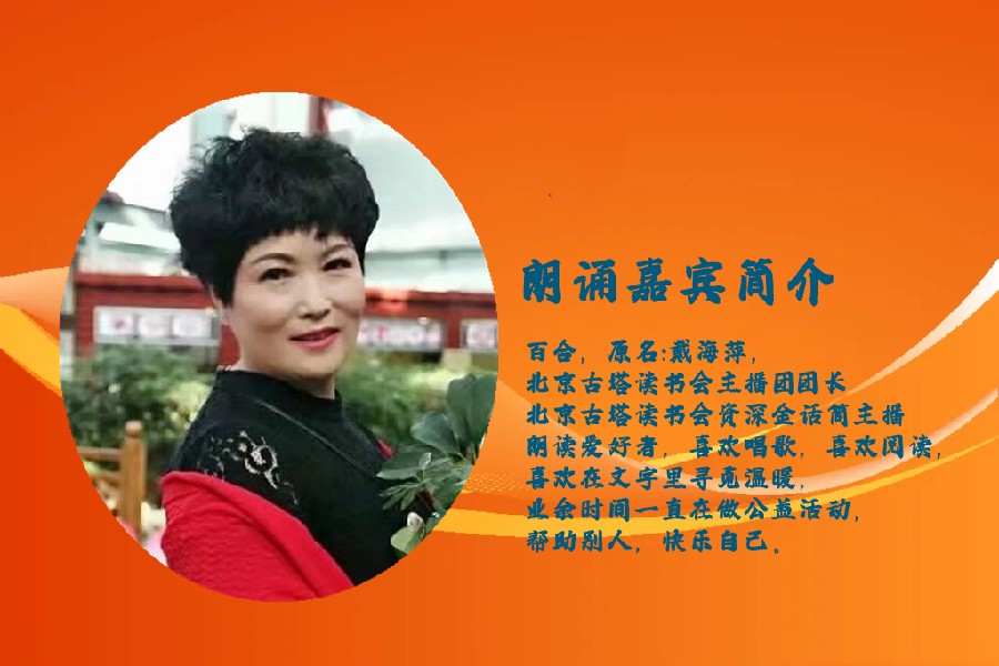 北京古塔读书会 ‖ 每周一首古诗词诵读活动【2024年9月28日】055期（图16）