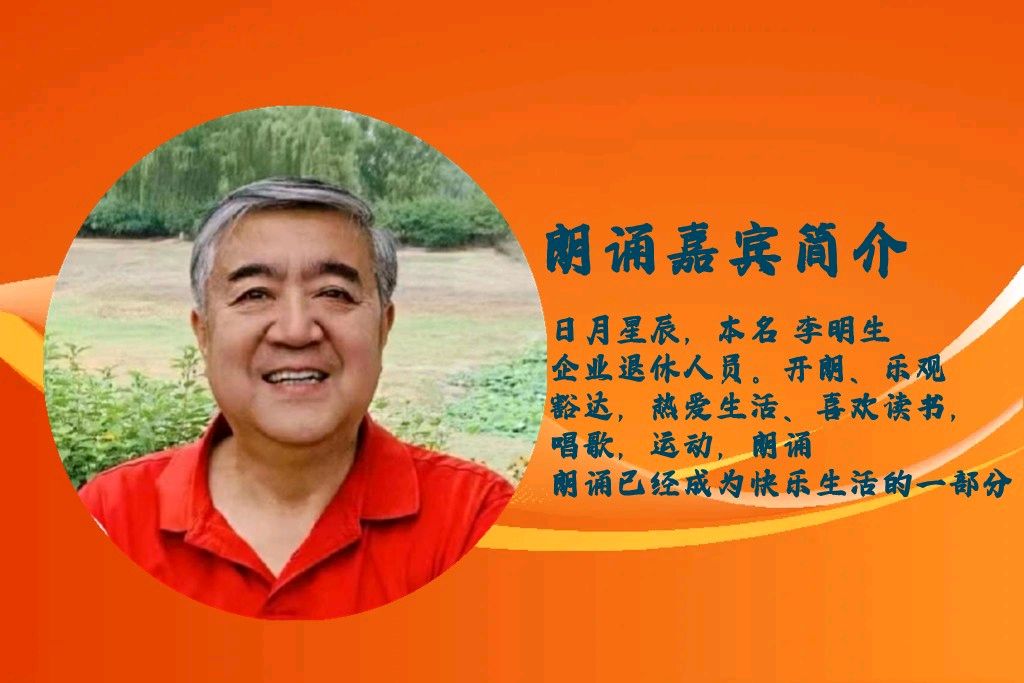 北京古塔读书会 ‖ 每周一首古诗词诵读活动【2024年9月28日】055期（图35）
