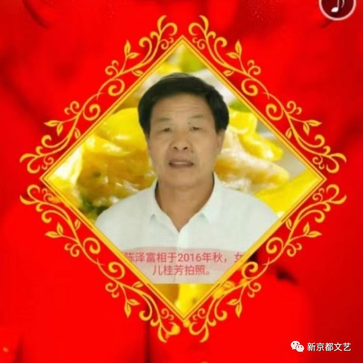 作者：陈泽富《步韵陈善贵老师[热烈祝贺来宾市诗词学会公众号开通]》12109期~新京都文艺