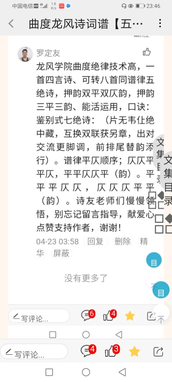 五绝、格律诗记谱、二平韵上平一东、赞兰芳共和国缔造者、世界上首位华人总统—罗芳伯（1738-1795）罗氏唯一皇帝、亚洲印尼婆罗洲开发贡献者作者/罗定友～（广东）（图6）