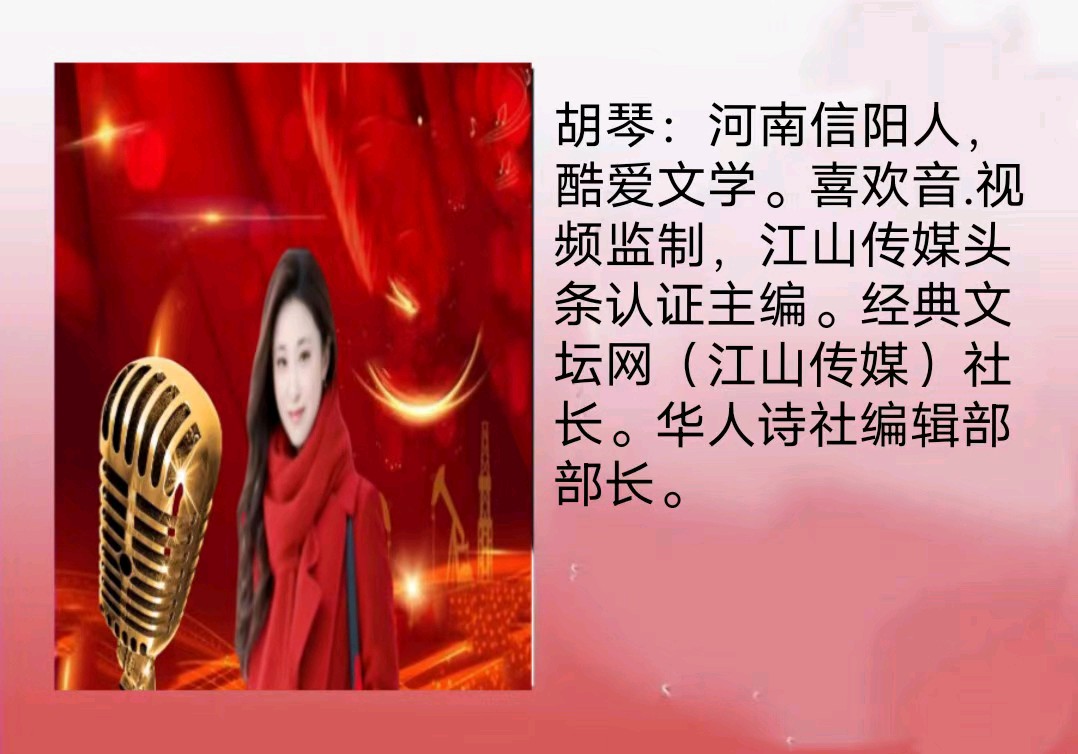 音画欣赏《我的祖国和我》作者/晓念 主播/左冰/仲典 视频制作/追随者 主编/胡琴（图14）
