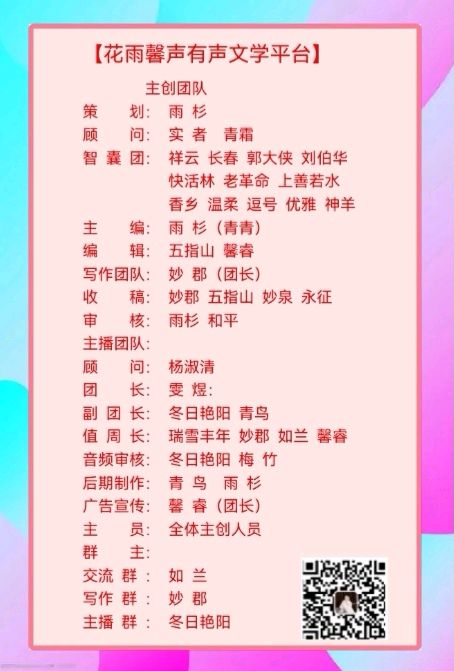 名人郭大侠佳作《花雨馨声靓丽永恒》诵读/瑞雪丰年 编辑制作/雨杉【花雨馨声】第696期（图17）