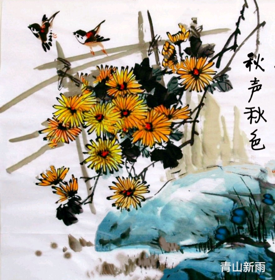 秋歌文/图/青山新雨一一一一（图3）