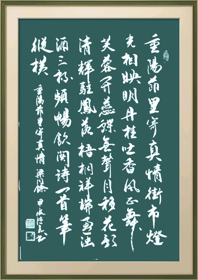 连云港星火诗社368期微刊《重阳节里寄真情》(图7)
